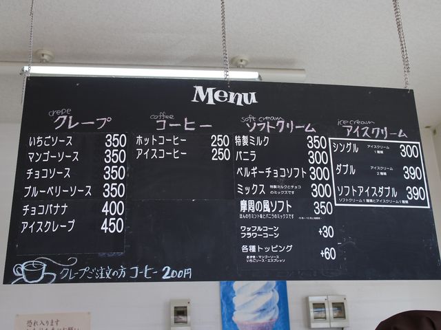 いろいろメニューあり_摩周湖のあいす