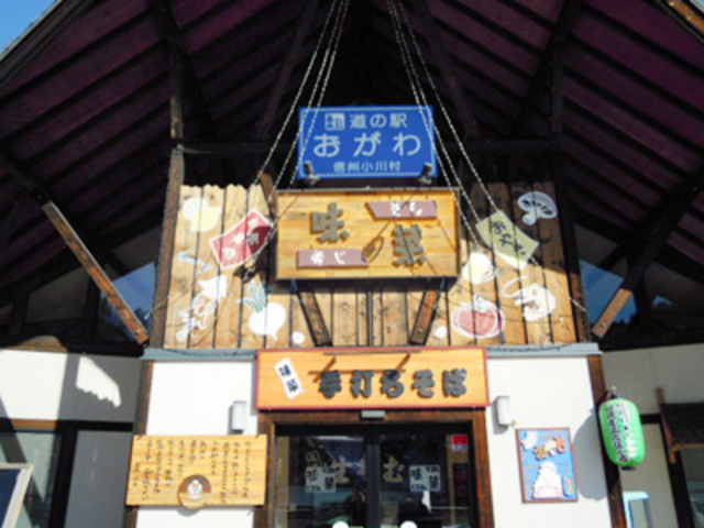 外観_道の駅 おがわ 食事処 味菜