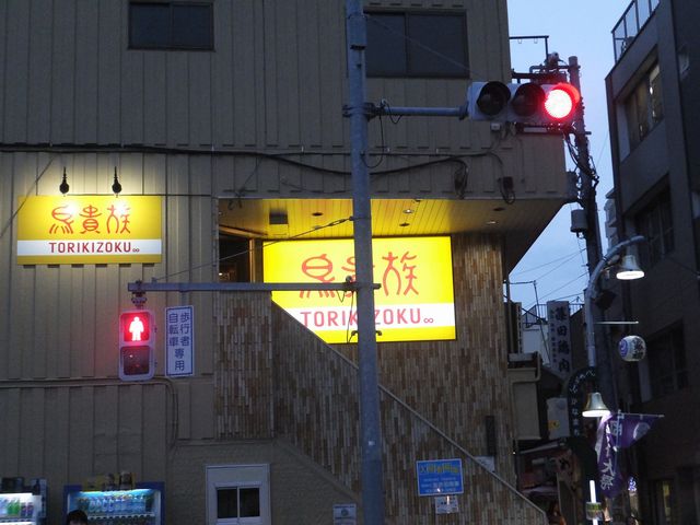 外観_鳥貴族 金町南口店