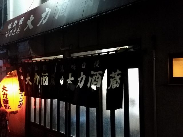 渋い外観_大力