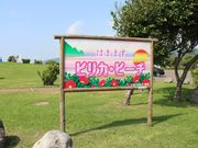 たかちゃんさんの川下海水浴場(はまますピリカ・ビーチ)の投稿写真1