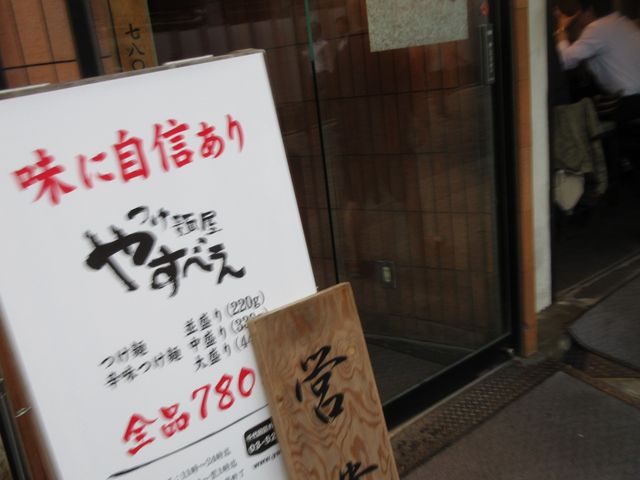 お店_つけ麺屋 やすべえ 秋葉原店