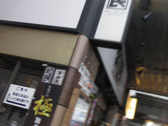 お店_居食屋和民 秋葉原駅前店