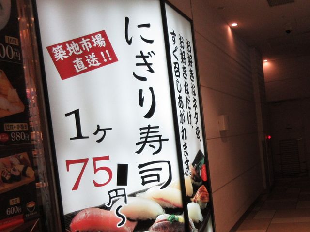 寿司_魚がし日本一 アトレ秋葉原店 アトレ秋葉原1