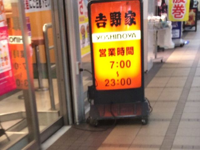 下高井戸の吉野家_吉野家東急下高井戸店