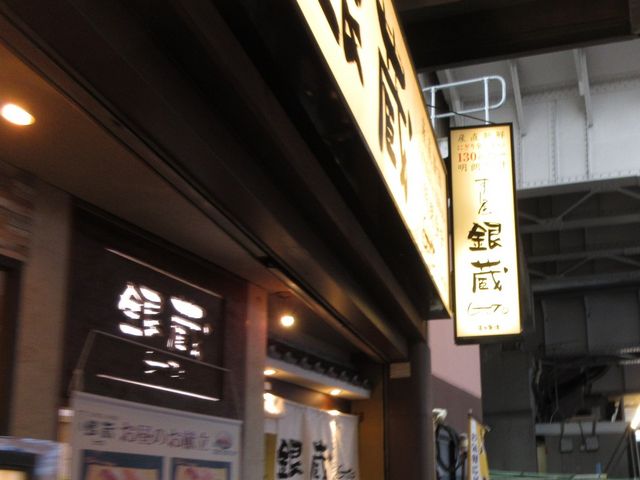 お店_すし屋 銀蔵 秋葉原本館