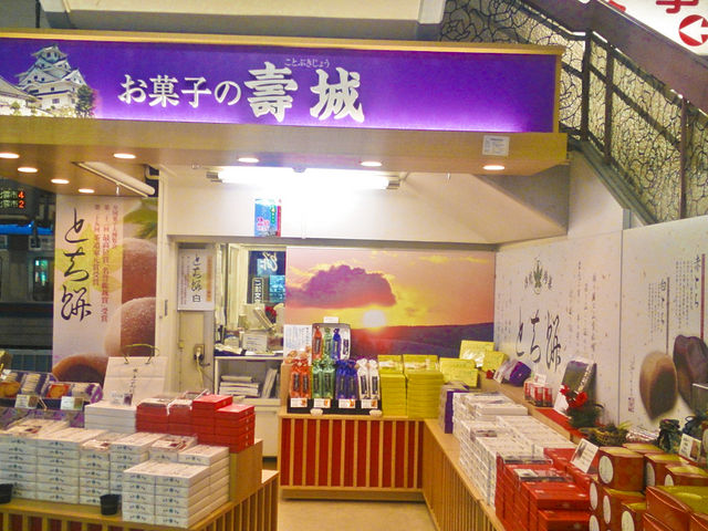 米子駅の改札のすぐ脇にあります。_お菓子の壽城 米子駅店