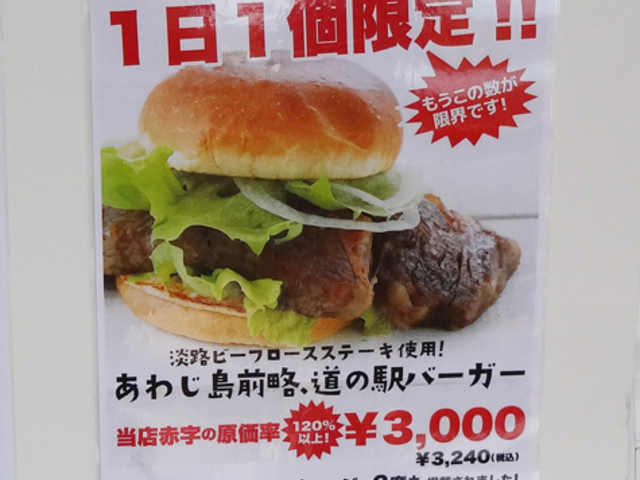 こんなのもあるみたいですw_あわじ島バーガー 淡路島オニオンキッチン うずの丘店