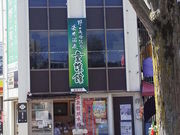 りんごっこさんの野口雨情記念 湯本温泉 童謡館の投稿写真1