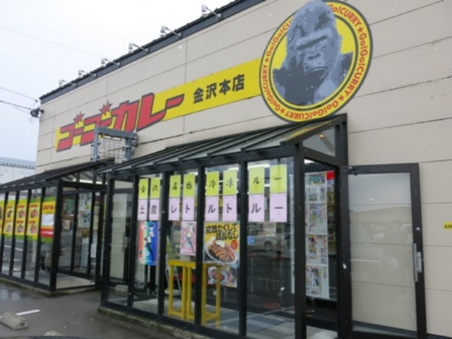 ゴーゴーカレー金沢_ゴーゴーカレー 金沢本店
