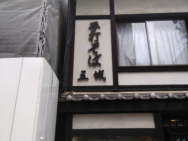 店舗外観_五城
