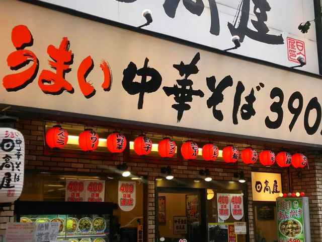 中央通りからの外観_中華食堂日高屋秋葉原中央通店