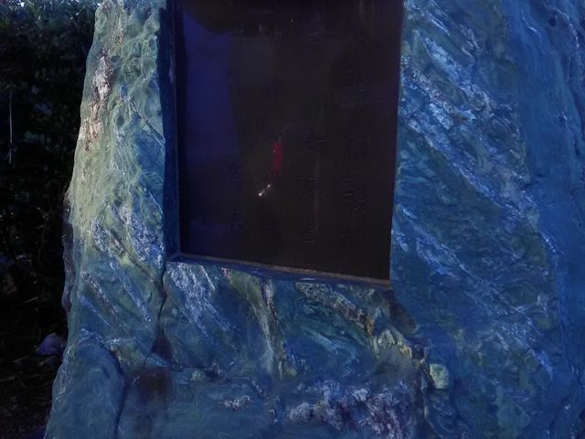 りそなさんの良寛詩碑の投稿写真1