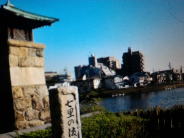 良き雰囲気_七里の渡し