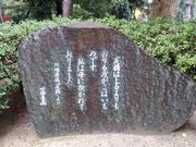 りそなさんの川端康成文学碑の投稿写真1