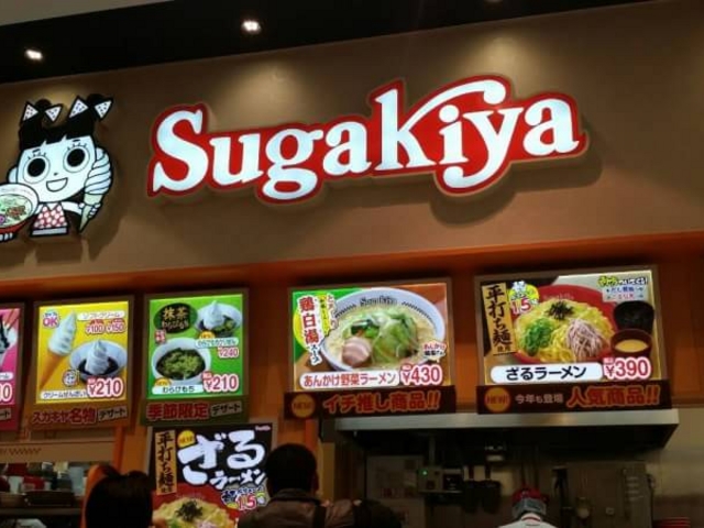 お馴染みのメニュー看板_スガキヤアスティ猪子石店