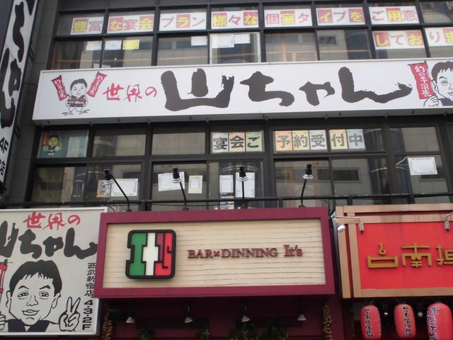 おなじみの看板_世界の山ちゃん 西武新宿店