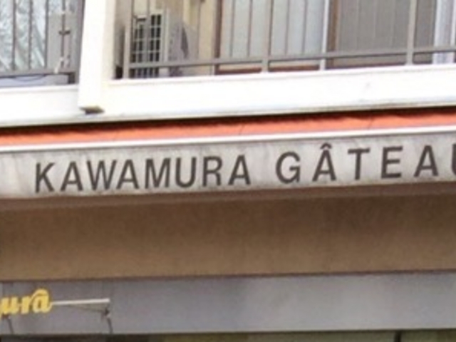 カワムラ_カワムラ洋菓子店 本店