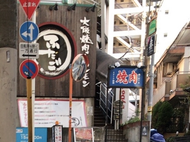 ふたご別館_大阪焼肉 ホルモン ふたご 中目黒別館