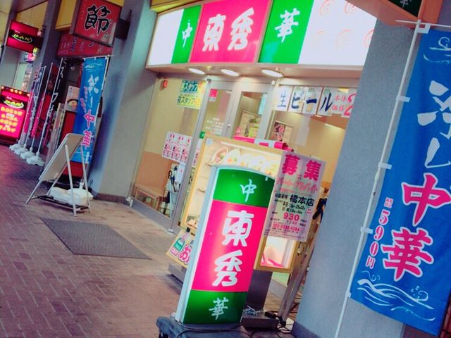 今は茶系のシックな感じに変わっています_東秀橋本店