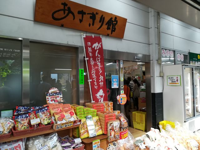 あざきり館_ゆふいん道の駅物産館