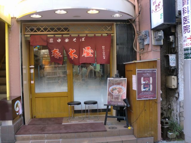外観_春木屋 吉祥寺店