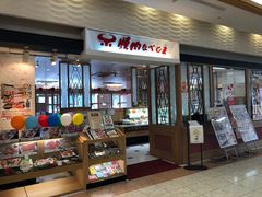 焼肉なべしまゆめタウン博多店の写真1