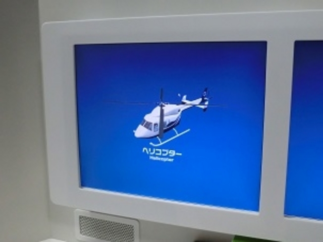 ヘリコプターをPCで立体的にみる_三菱みなとみらい技術館