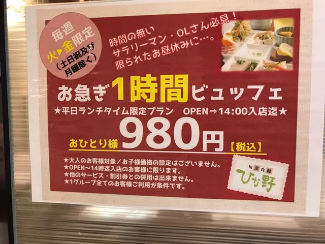 お得情報_旬菜食健 ひな野 札幌円山クラス店