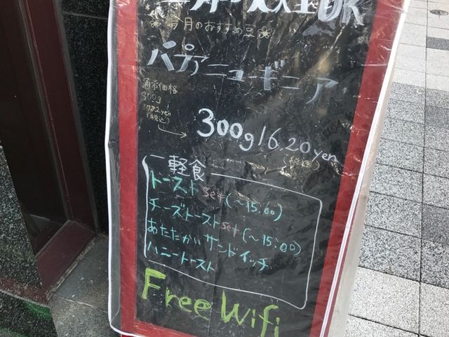 メニュー看板_宮越屋珈琲 南2条店