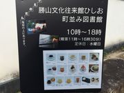 井のママさんの勝山文化往来館ひしおの投稿写真1