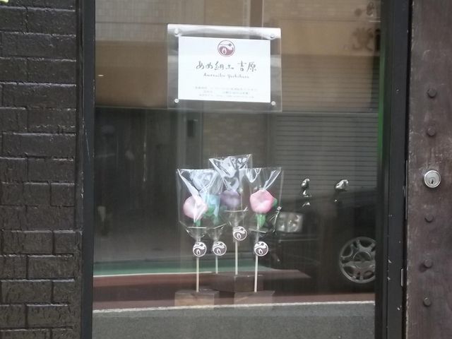 店頭の展示品_あめ細工 吉原