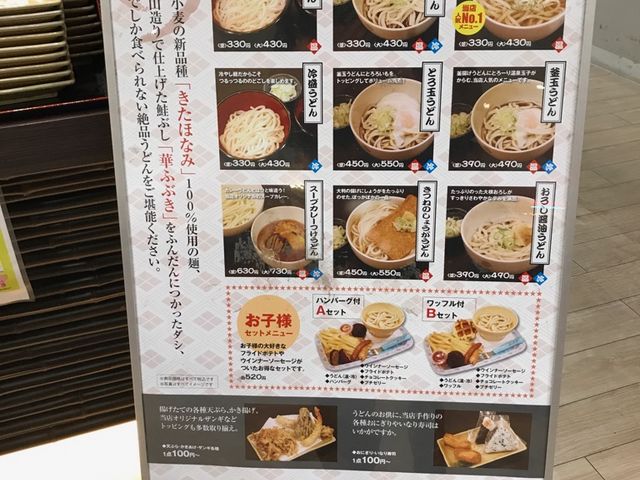 メニュー_北海道純雪うどん イーアス札幌店