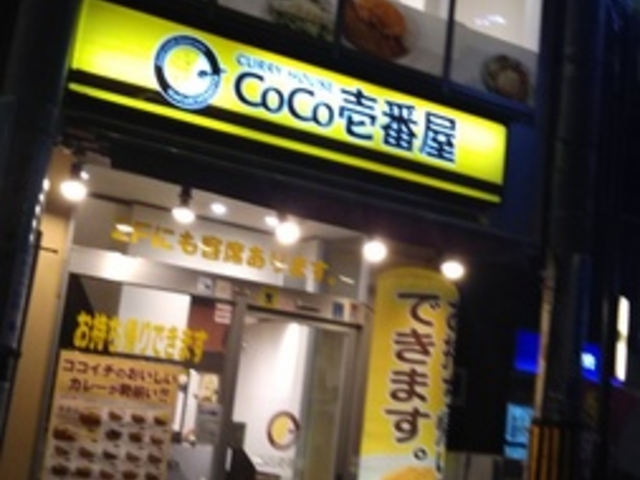 カレーハウスCoCo壱番屋 西武石神井公園駅前店_カレーハウス CoCo壱番屋 西武石神井公園駅前店