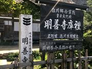 ようこさんの明善寺庫裡郷土館の投稿写真1