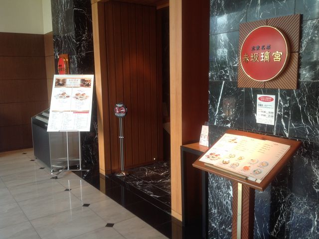 赤坂離宮_広東名菜 赤坂璃宮 ホテルモリノ新百合丘内