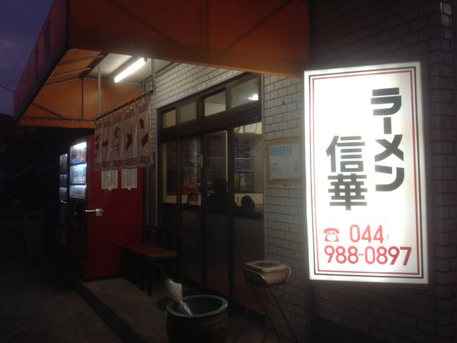 信華_信華