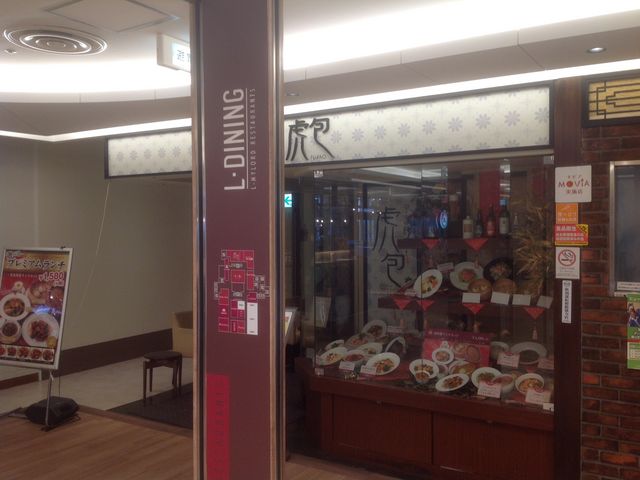 虎包_中国料理 虎包(フーパオ)