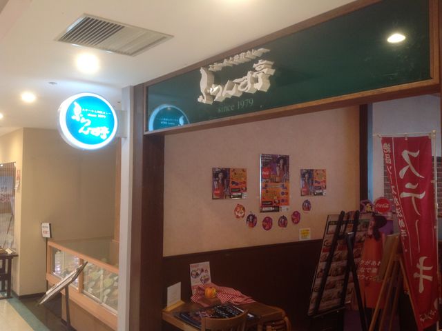 ふらんす亭_ふらんす亭 新百合ヶ丘ビブレ店