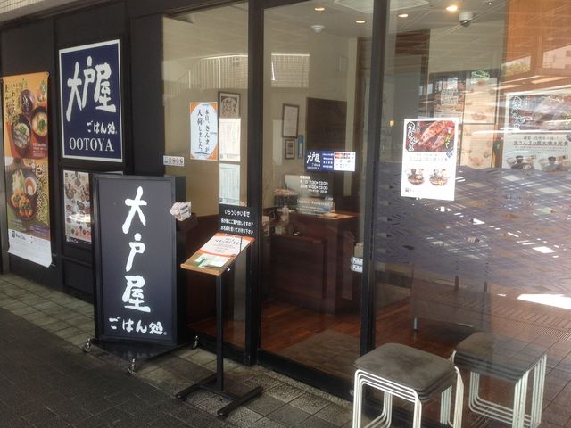 大戸屋_大戸屋ごはん処小田急新百合ヶ丘店