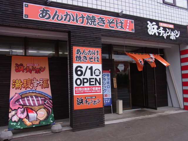 外観_三八飯店 西岡店