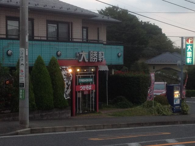 大勝軒_大勝軒