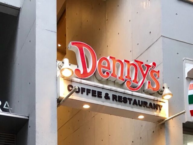 デニーズ_デニーズ三軒茶屋店