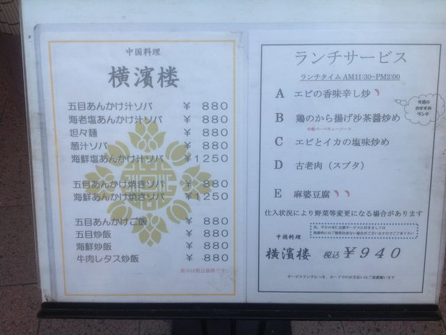 横浜楼_横濱楼
