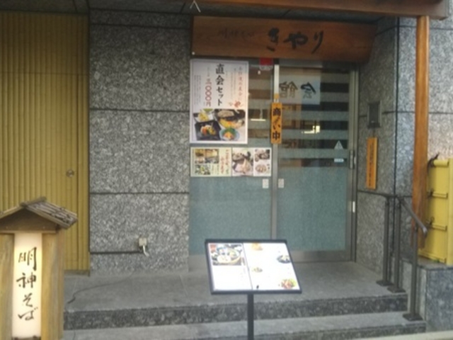 きやり 神田明神前店_きやり 神田明神前店