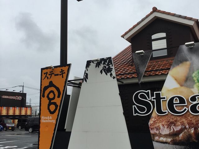 ステーキ宮_ステーキ宮 行田店