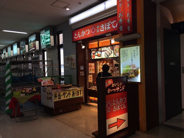 サンドイッチもうまい_とんかつ新宿さぼてんデリカ倉敷店