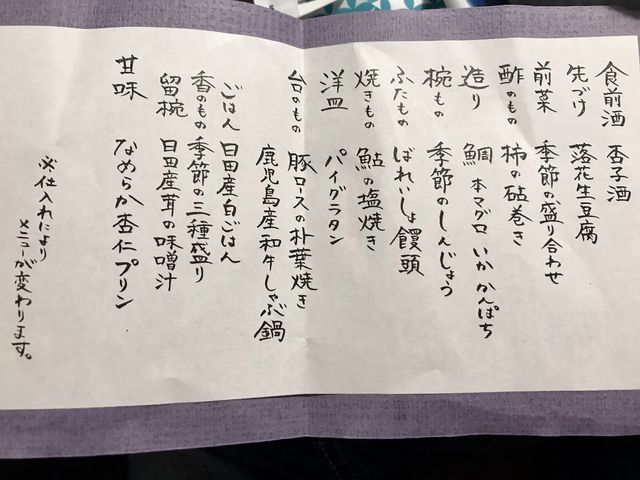 夜の食事のおしながきのなかみは…_caffelひなのさと
