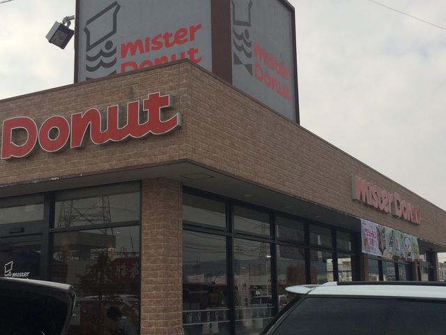 外観_ミスタードーナツ大安寺(Mister Donut)