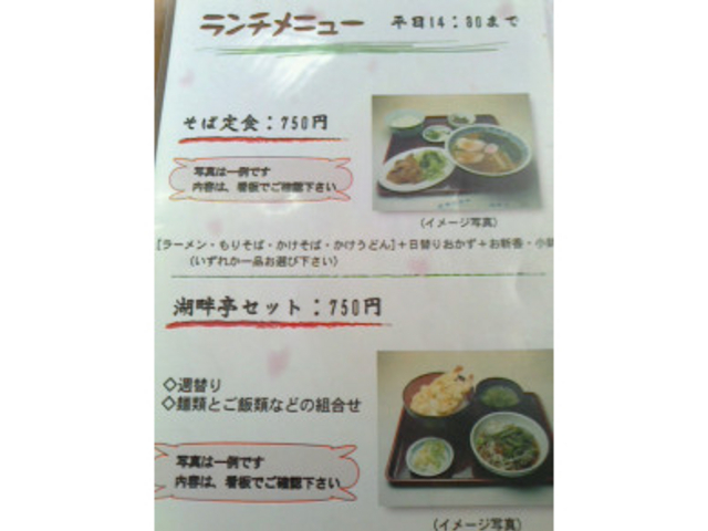 ランチセット_湖畔亭